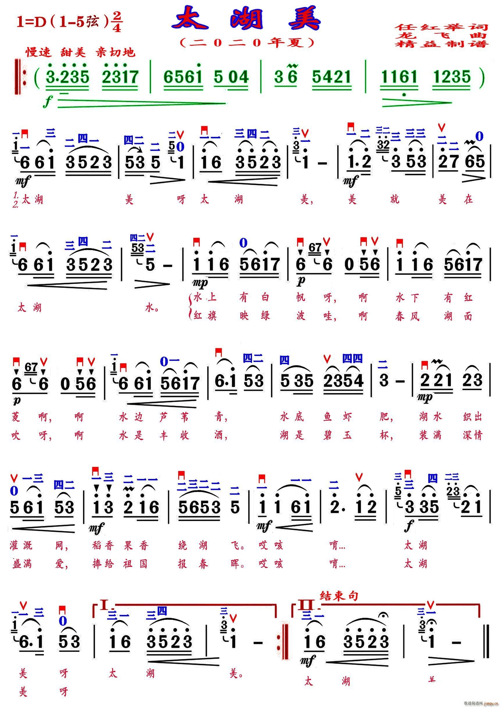 太湖美 精益制谱(八字歌谱)1