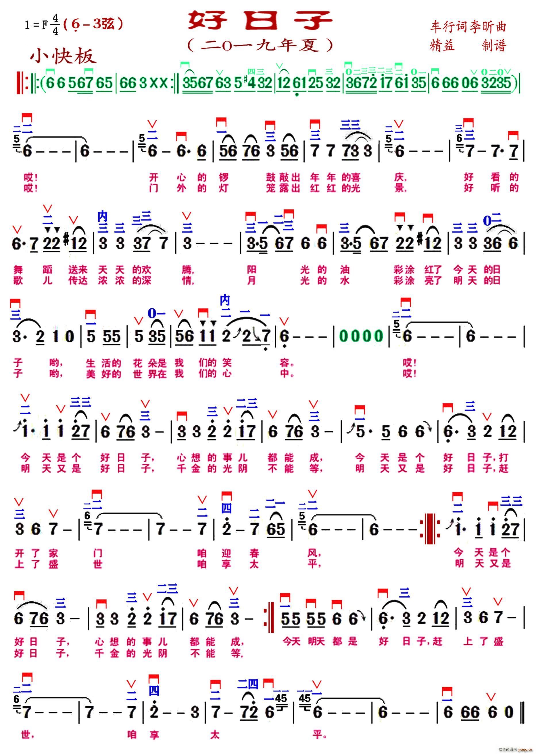 好日子 精益制谱(八字歌谱)1
