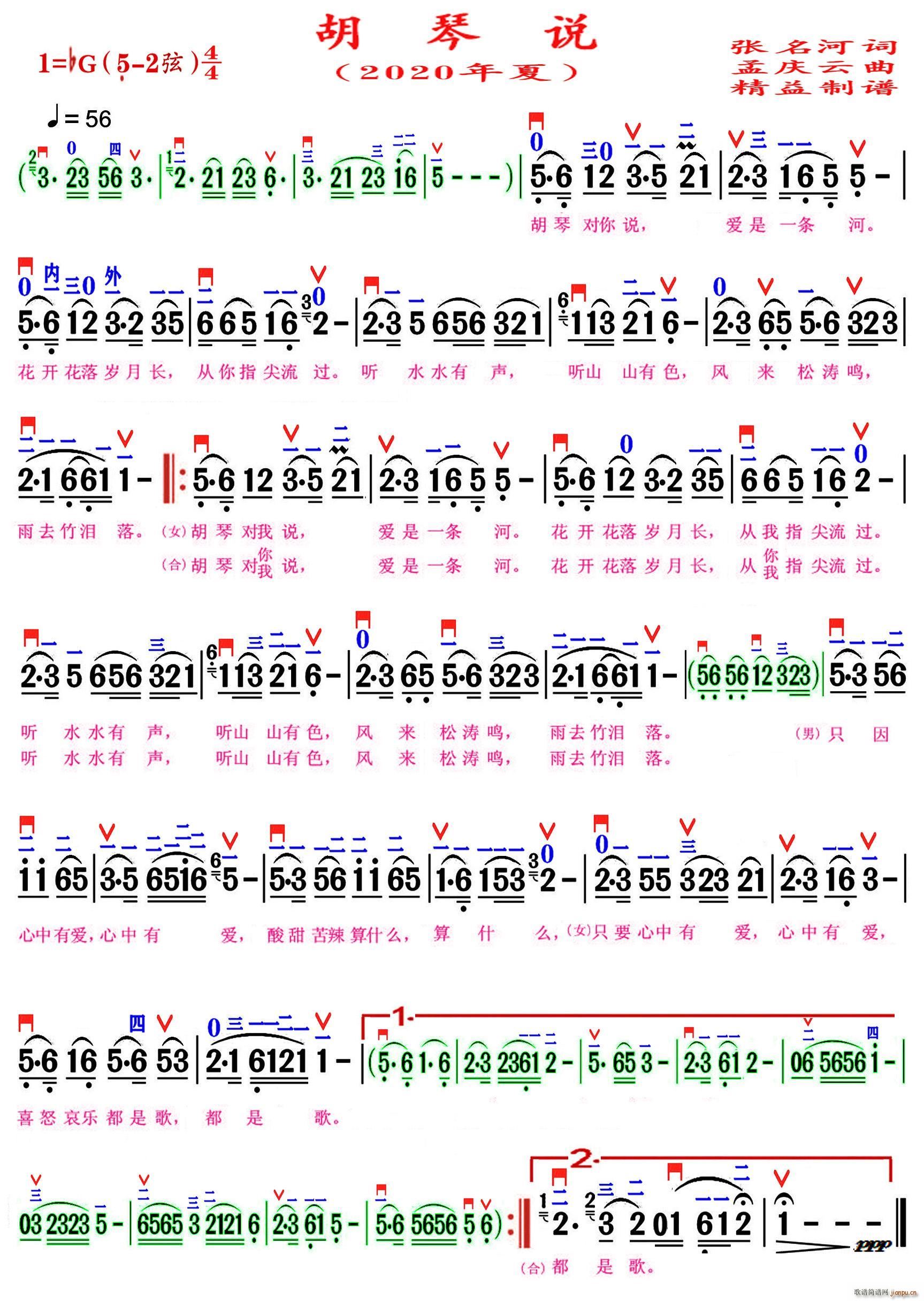 胡琴说 精益制谱(八字歌谱)1