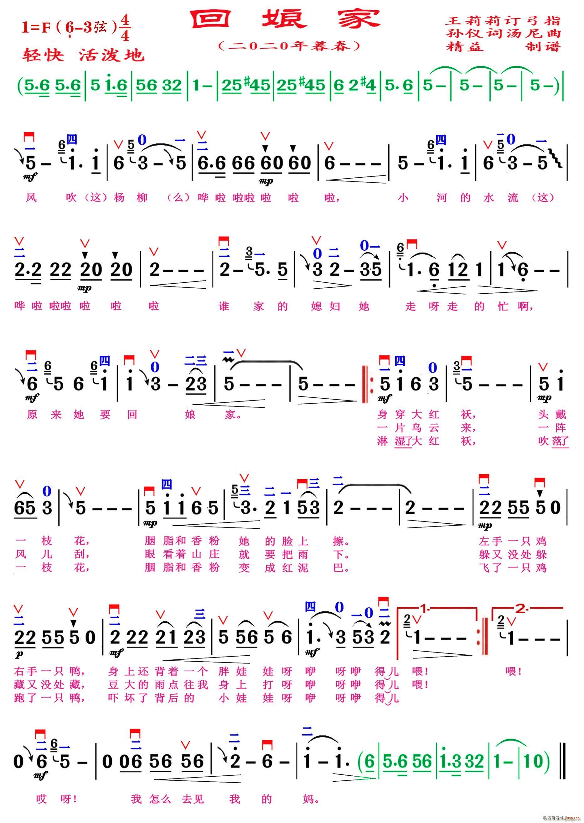 回娘家 精益制谱(八字歌谱)1