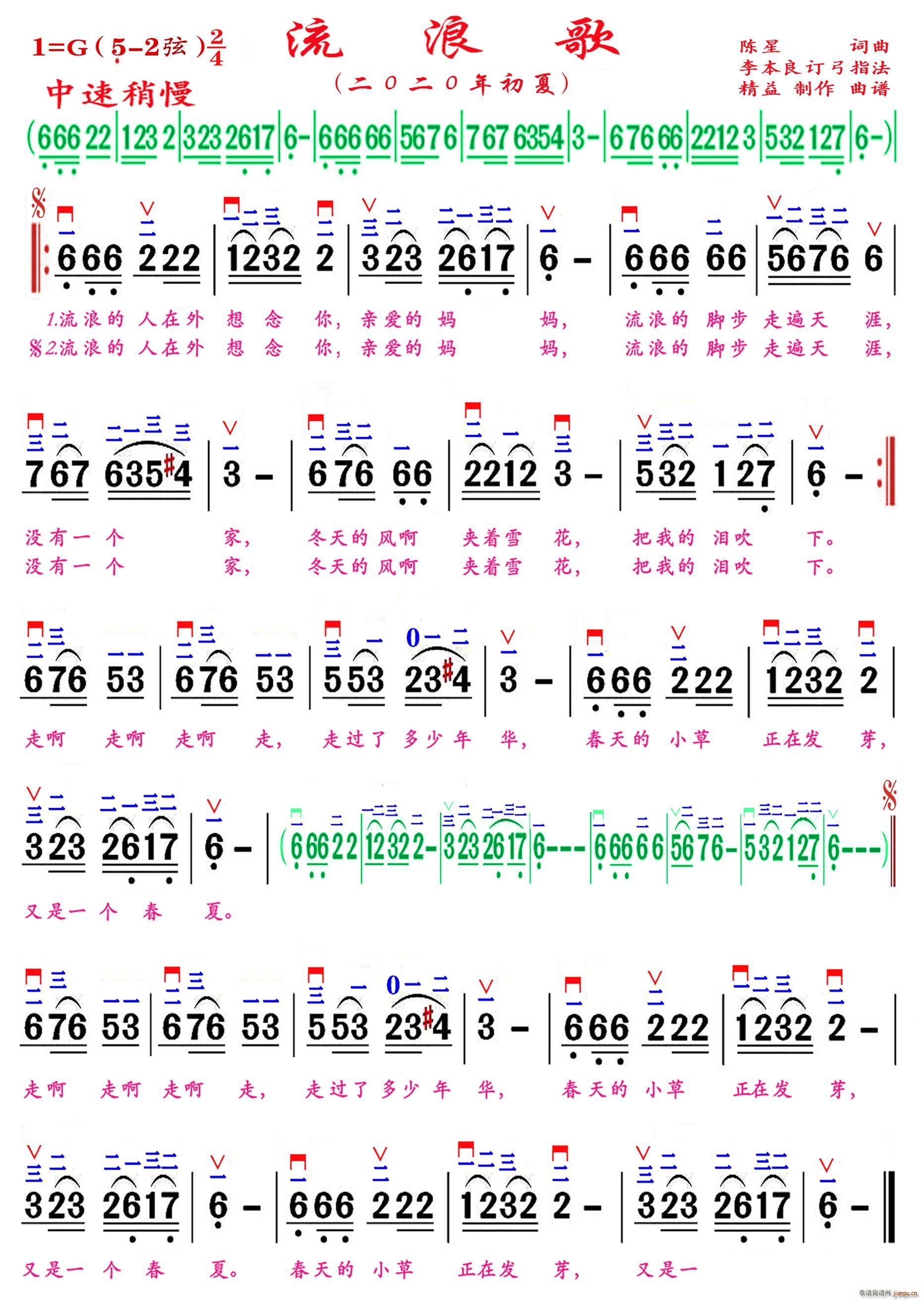 流浪歌 精益制谱(八字歌谱)1