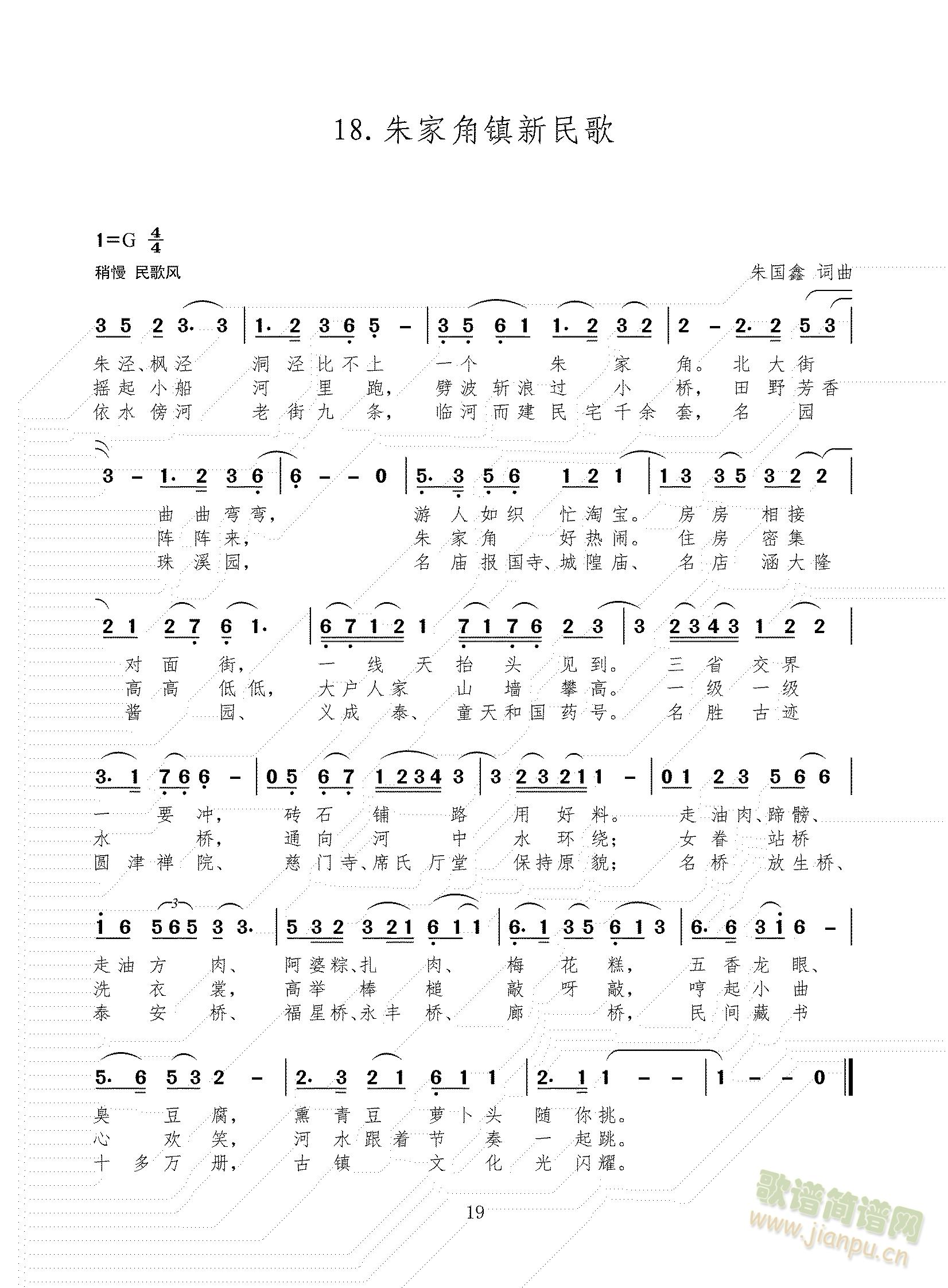 上海南翔镇新民歌(八字歌谱)1