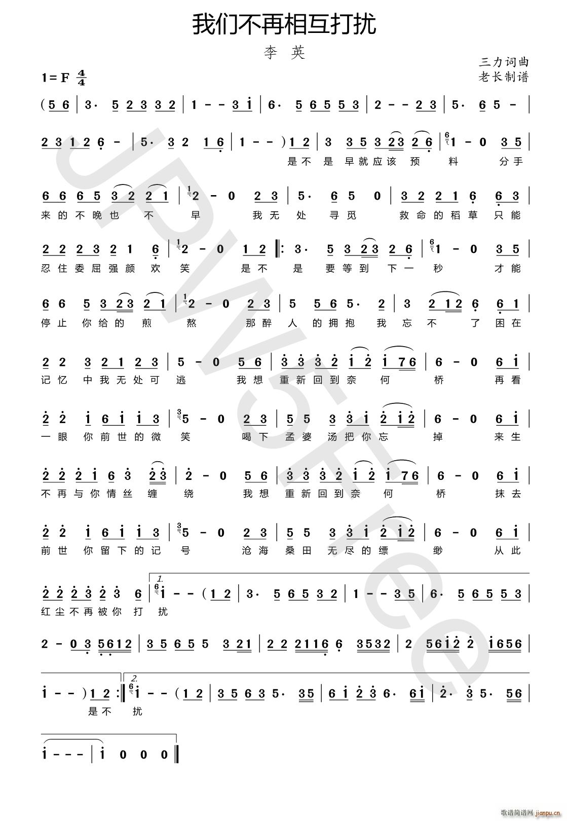 我们不再相互打扰(八字歌谱)1