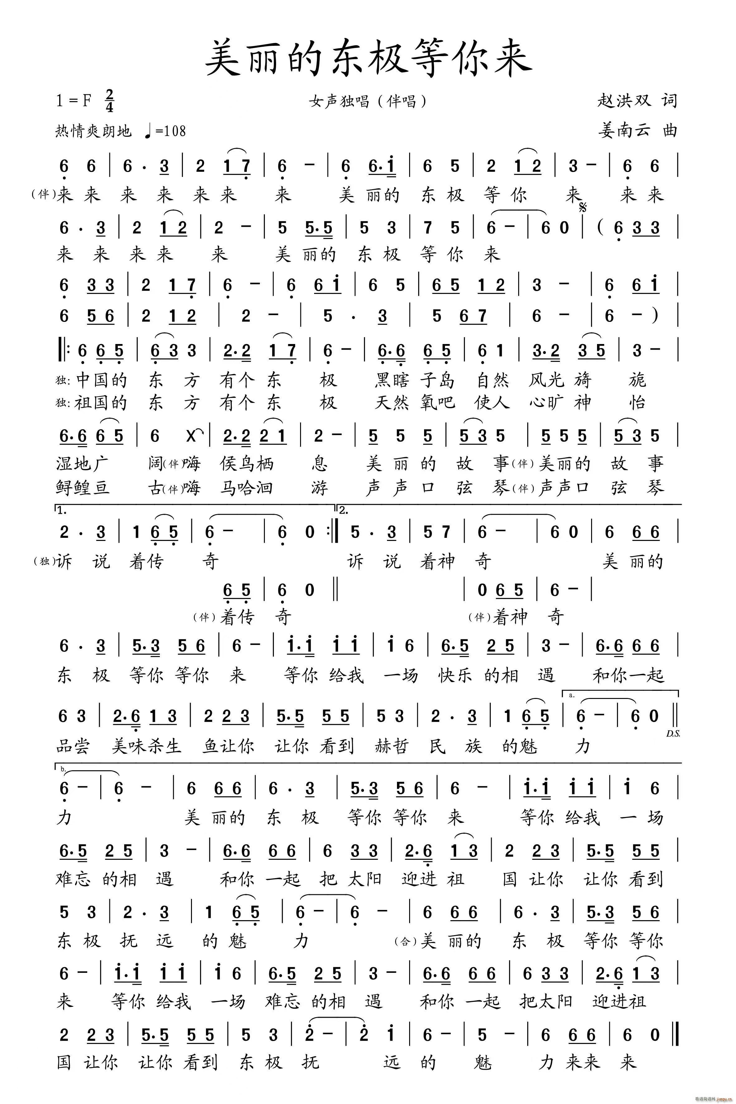 美丽的东极等你来(八字歌谱)1