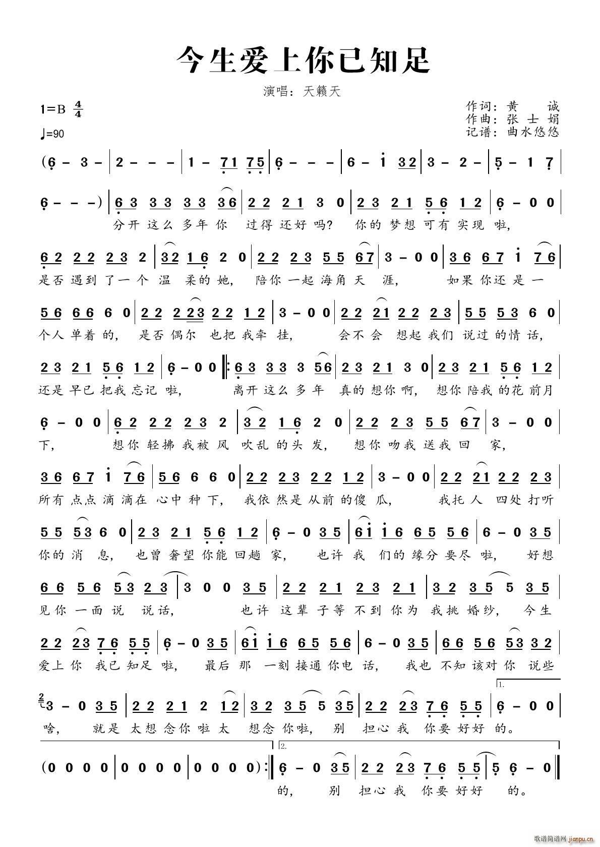 今生爱上你已知足(八字歌谱)1