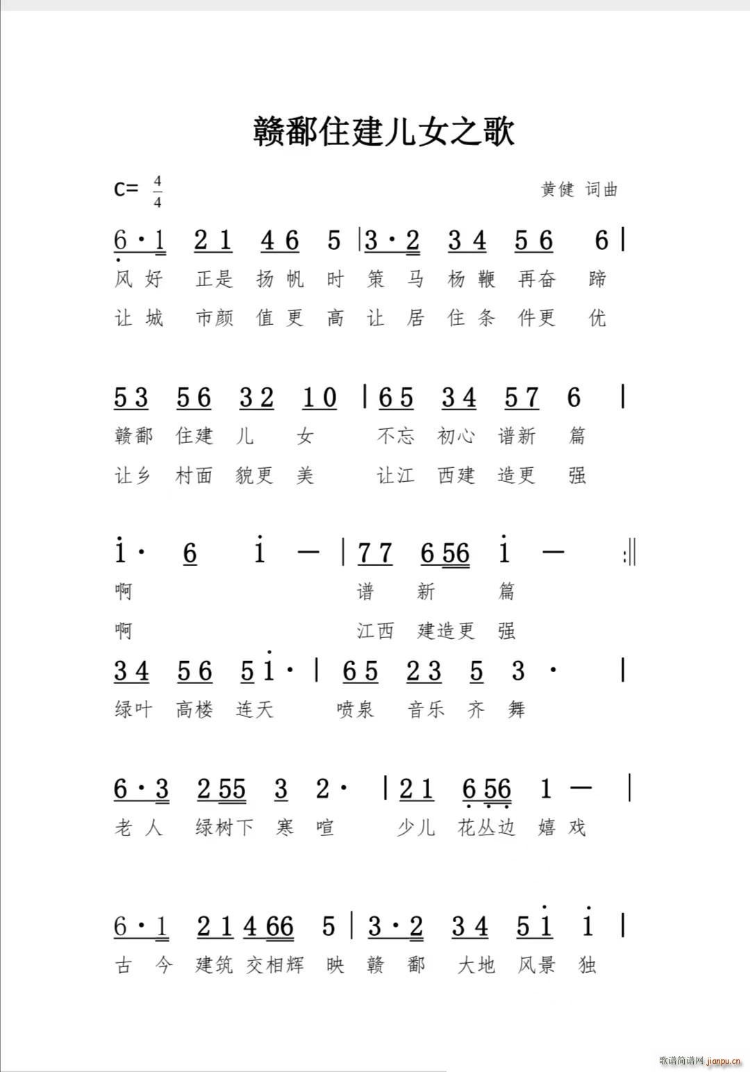 赣鄱住建儿女之歌(八字歌谱)1