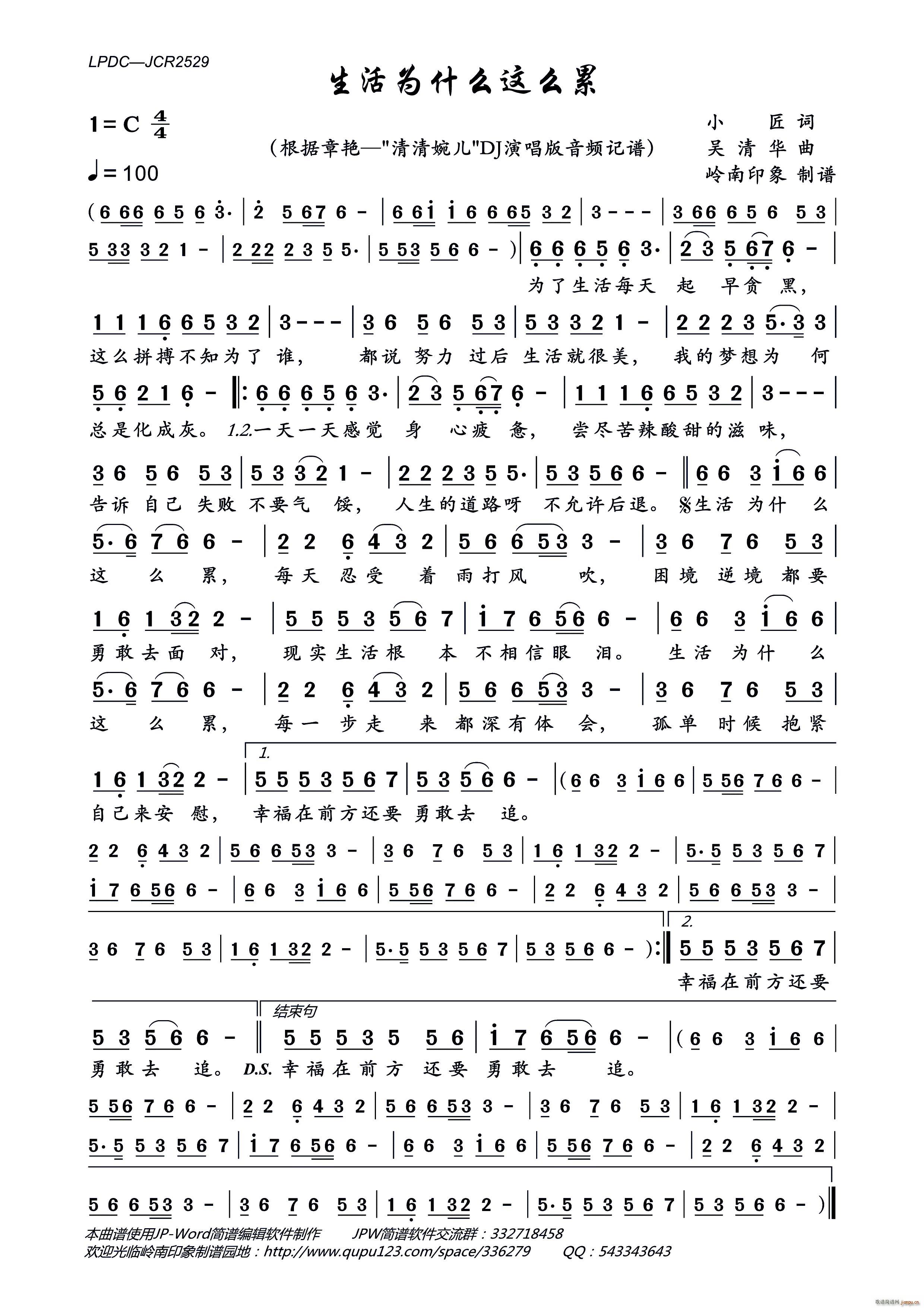 生活为什么这么累(八字歌谱)1