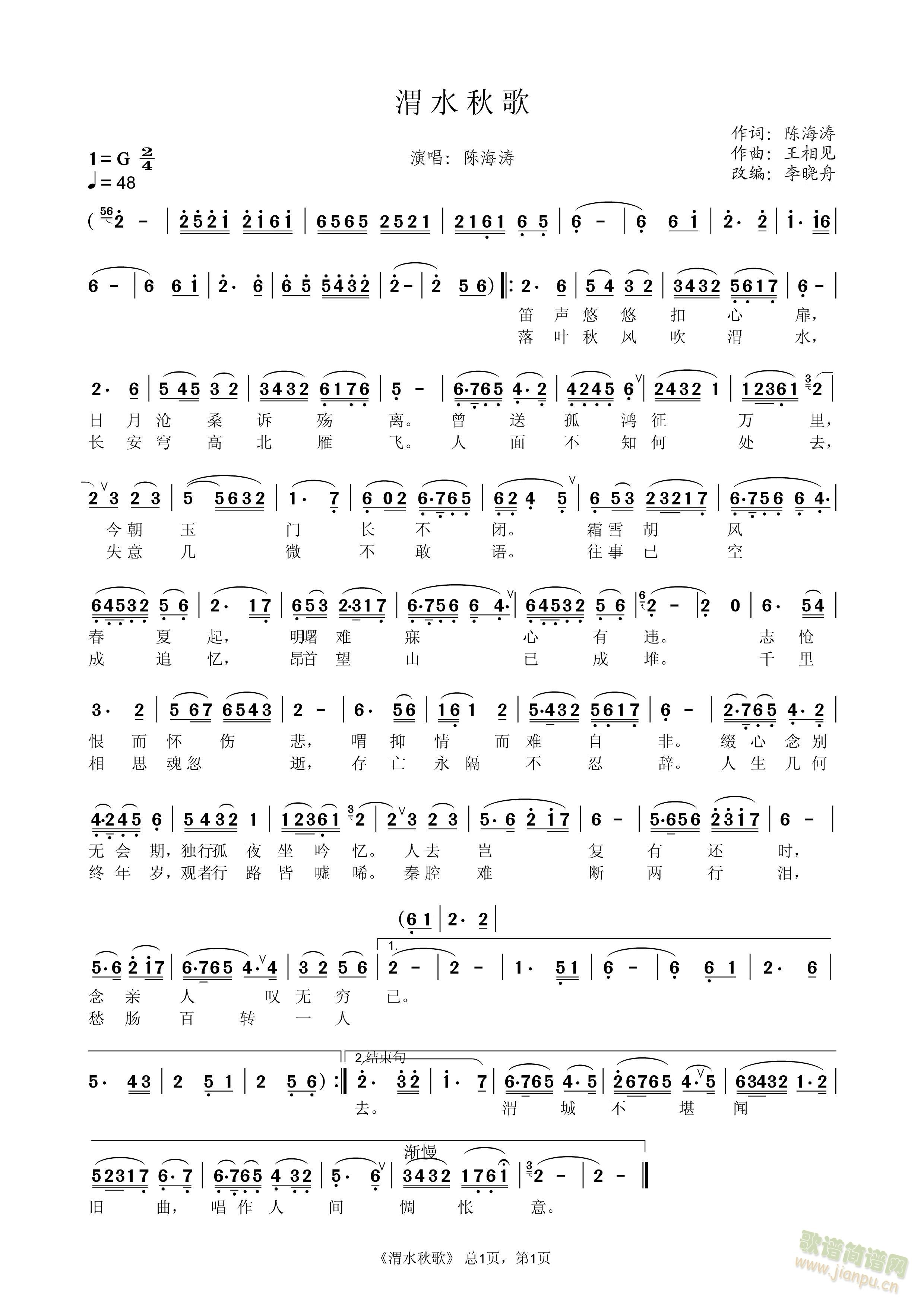 渭水秋歌歌曲简谱(八字歌谱)1