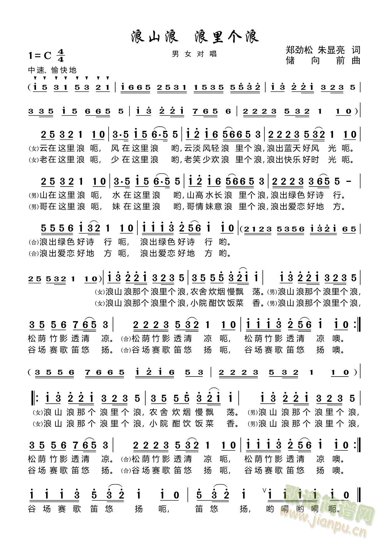 浪山浪，浪里个浪(八字歌谱)1