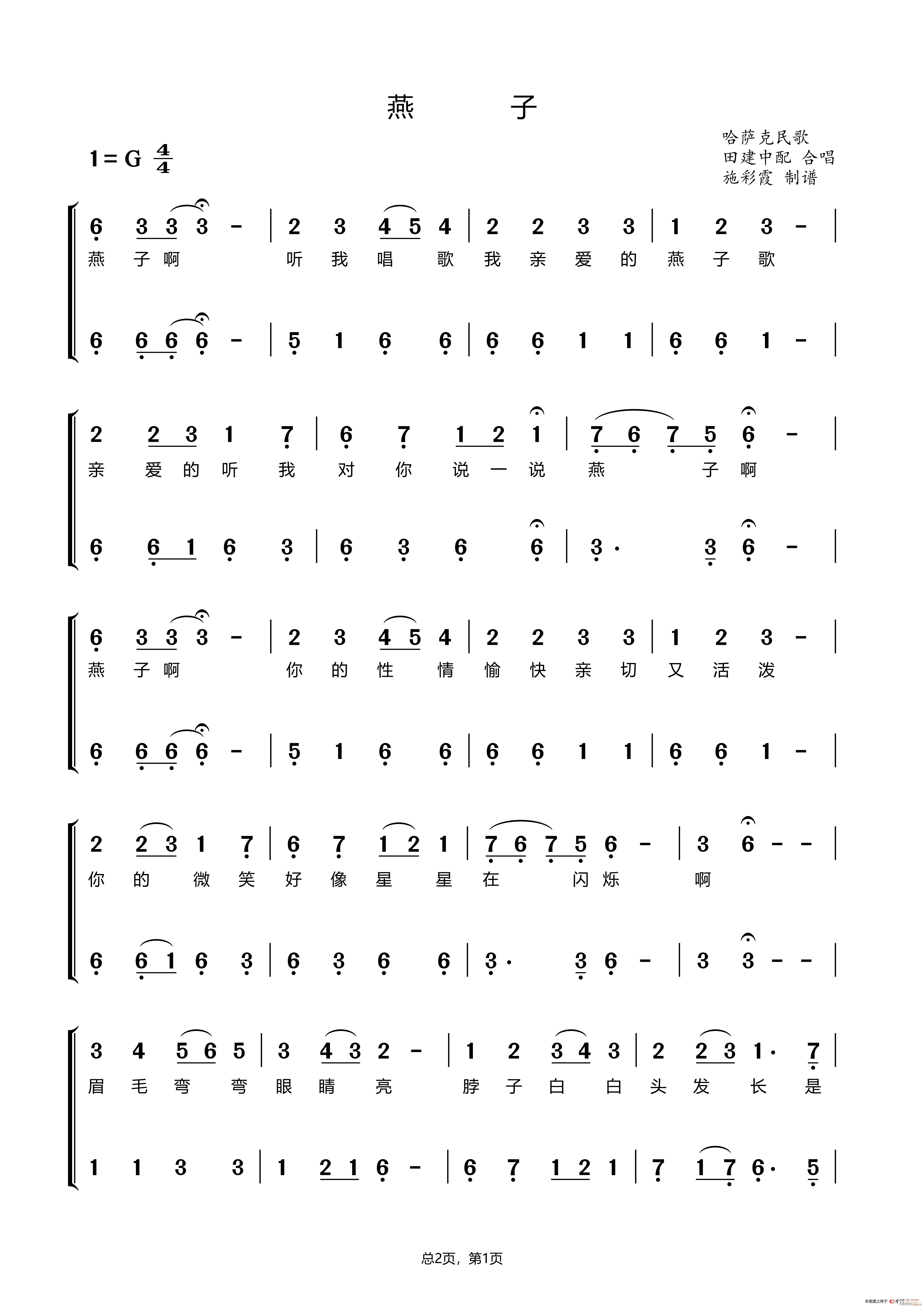 燕子 哈萨克民歌(八字歌谱)1