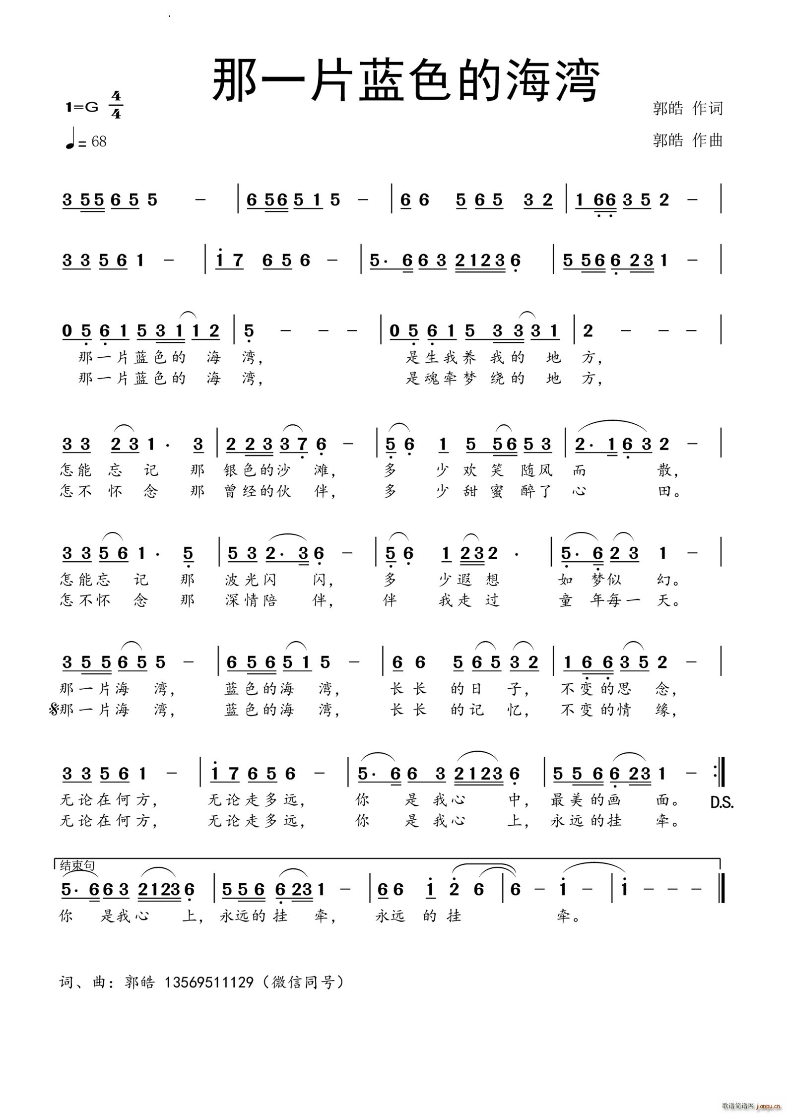 那一片蓝色的海湾(八字歌谱)1