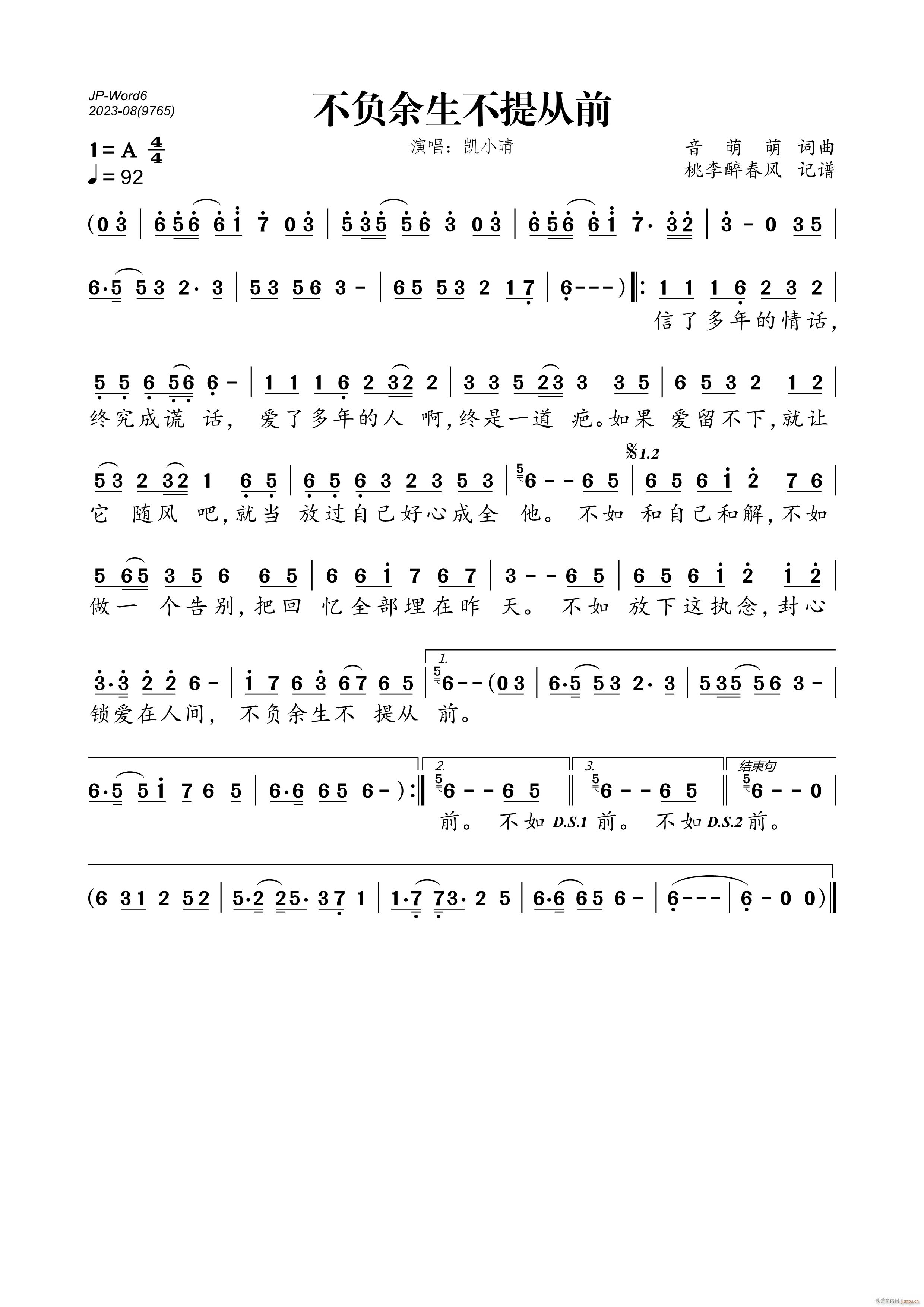 不负余生不提从前(八字歌谱)1