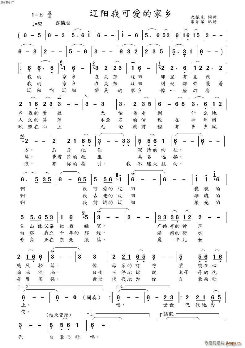 辽阳我可爱的家乡(八字歌谱)1