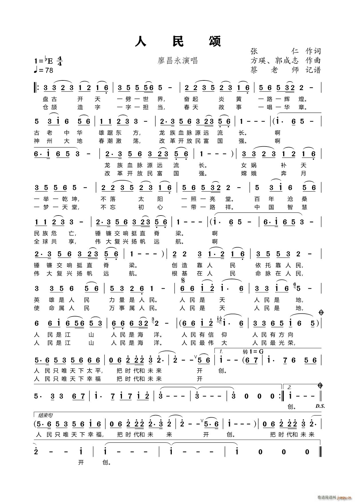 人民颂 美声唱法(八字歌谱)1