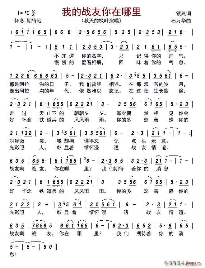 我的战友你在哪里(八字歌谱)1