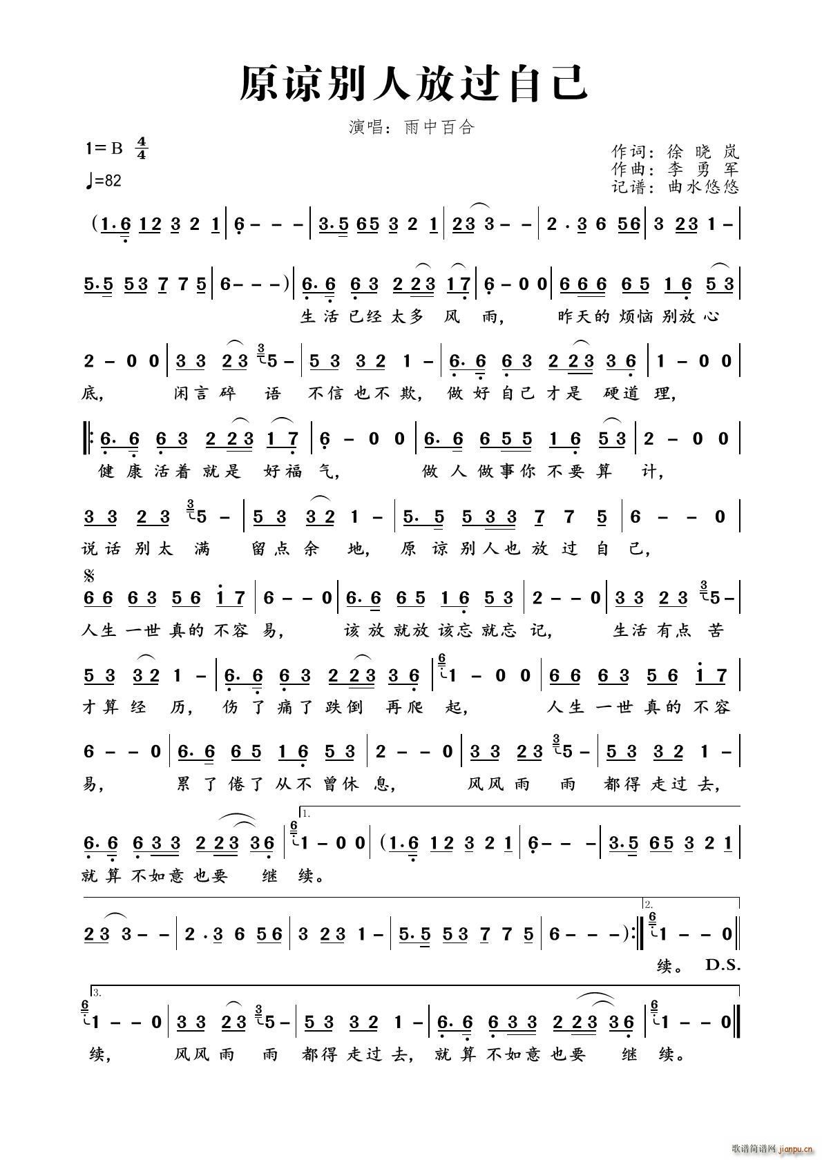 原谅别人放过自己(八字歌谱)1