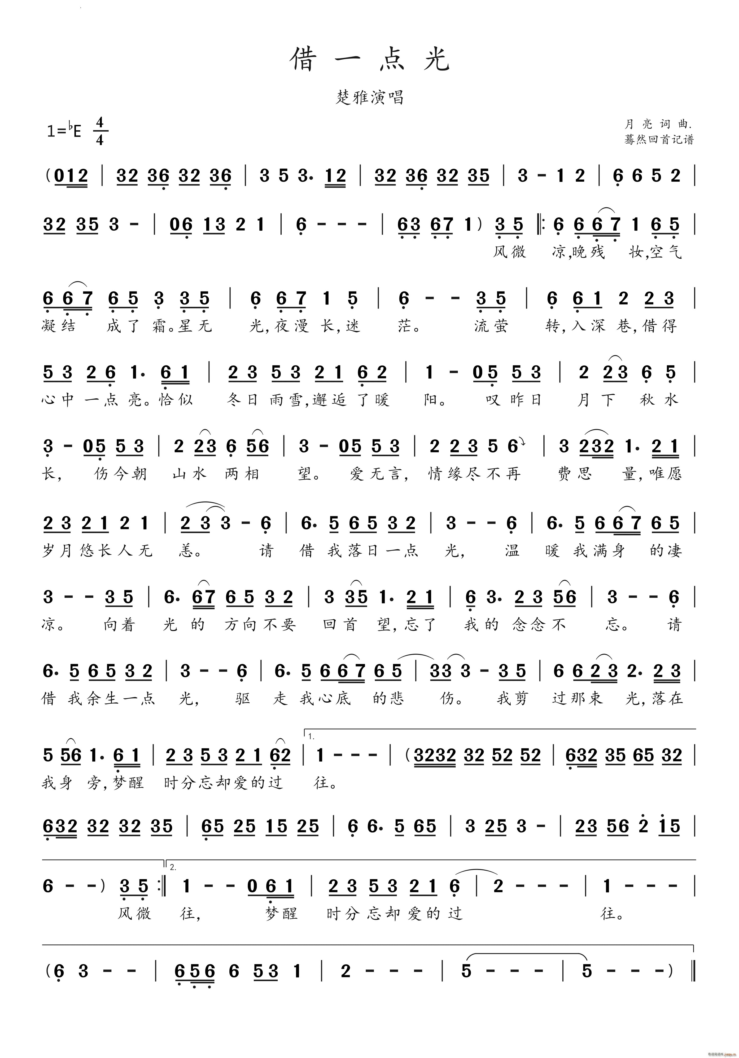 借一点光楚雅演唱(八字歌谱)1