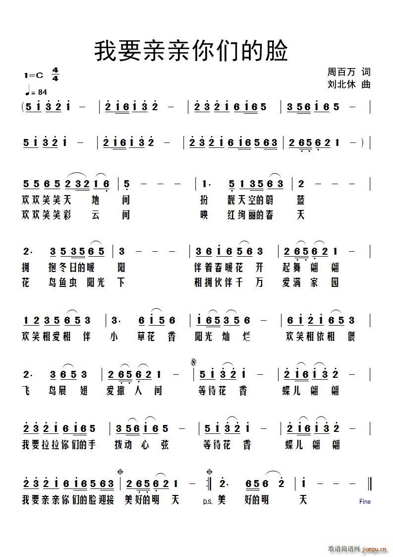 我要亲亲你们的脸(八字歌谱)1