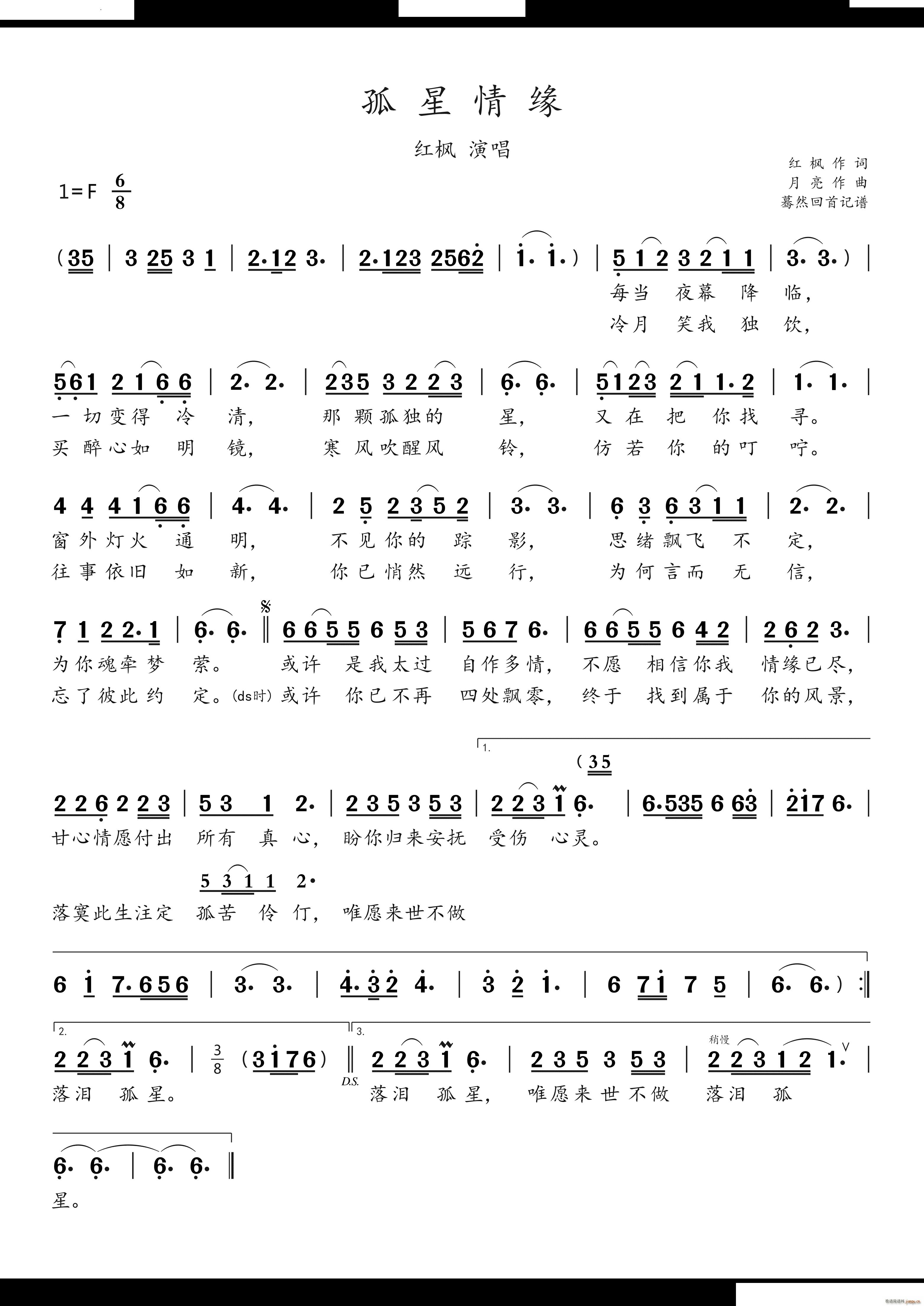 孤星情缘红枫演唱(八字歌谱)1