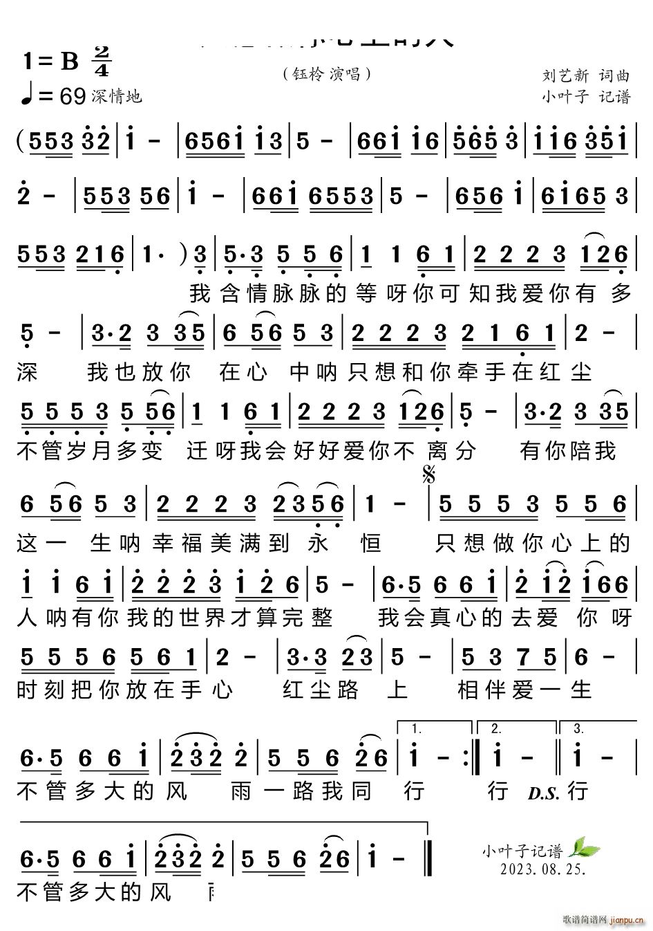 只想做你心上的人(八字歌谱)1