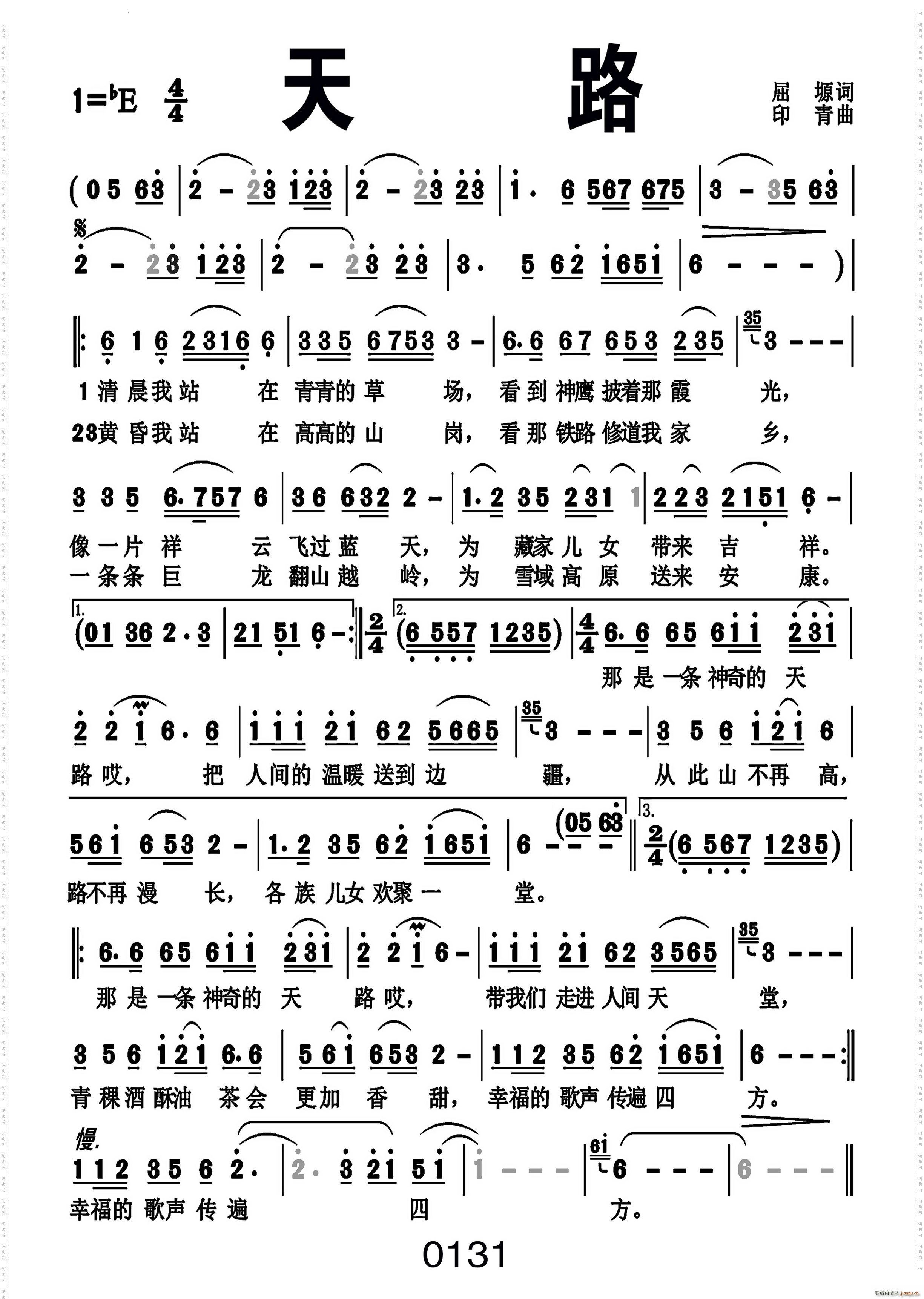 天路编号 053(八字歌谱)1