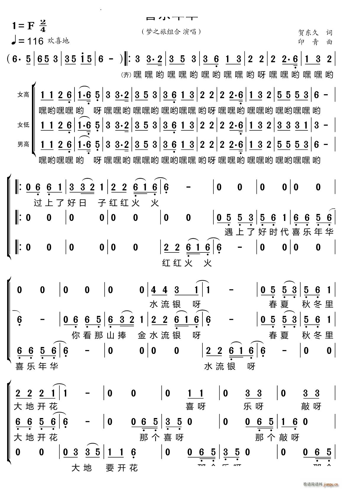 喜乐年华三重虽唱(八字歌谱)1