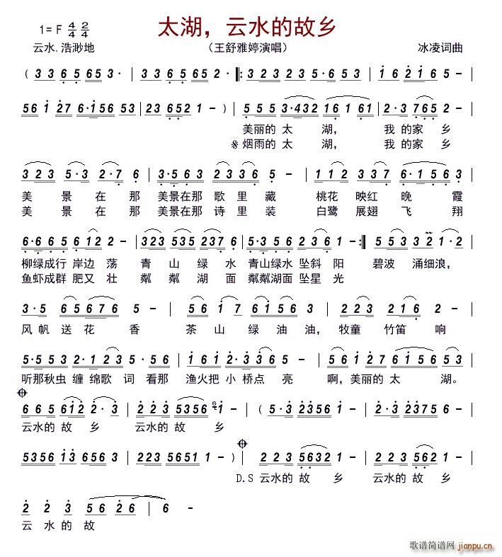 太湖 云水的故乡(八字歌谱)1