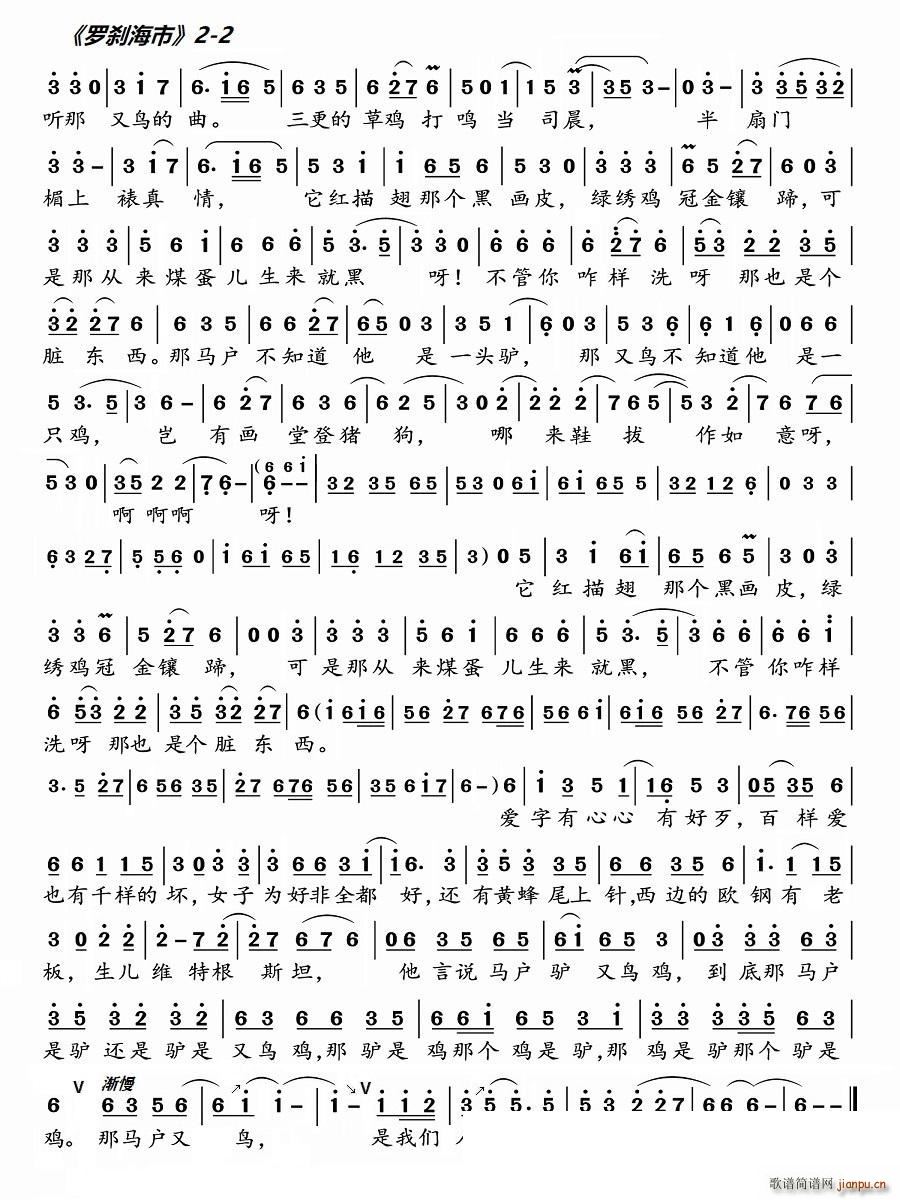 罗刹海市 2 2(八字歌谱)1