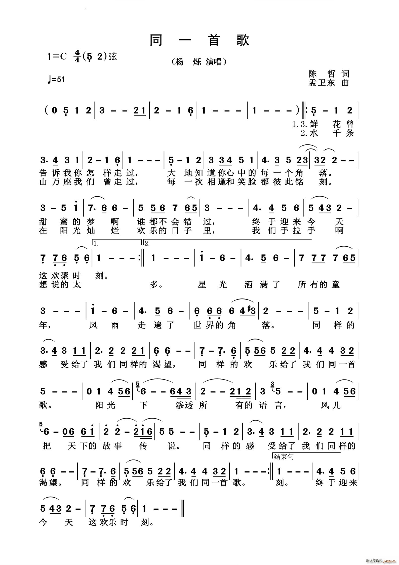 同一首歌怀旧经典(八字歌谱)1