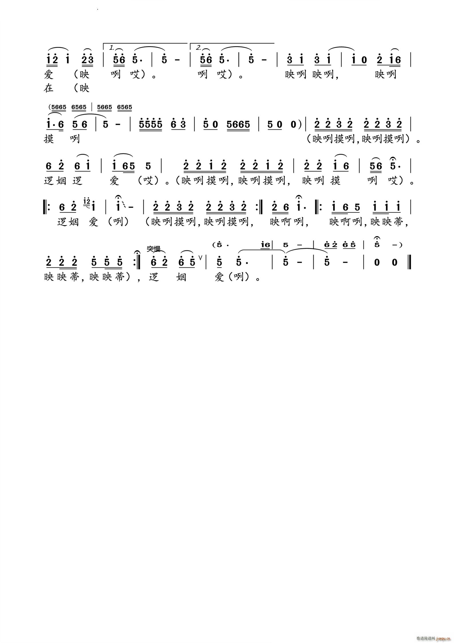 逻姻爱 映咧摸咧(八字歌谱)1