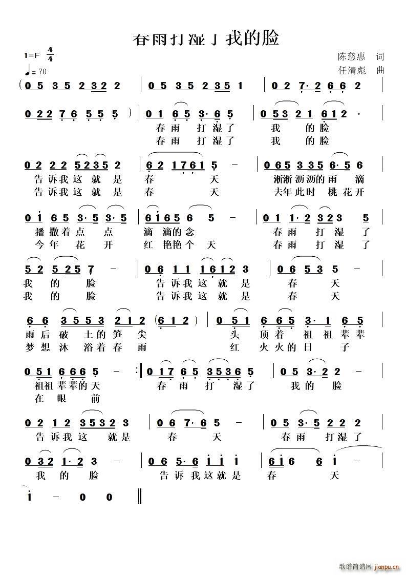 春雨打湿了我的脸(八字歌谱)1