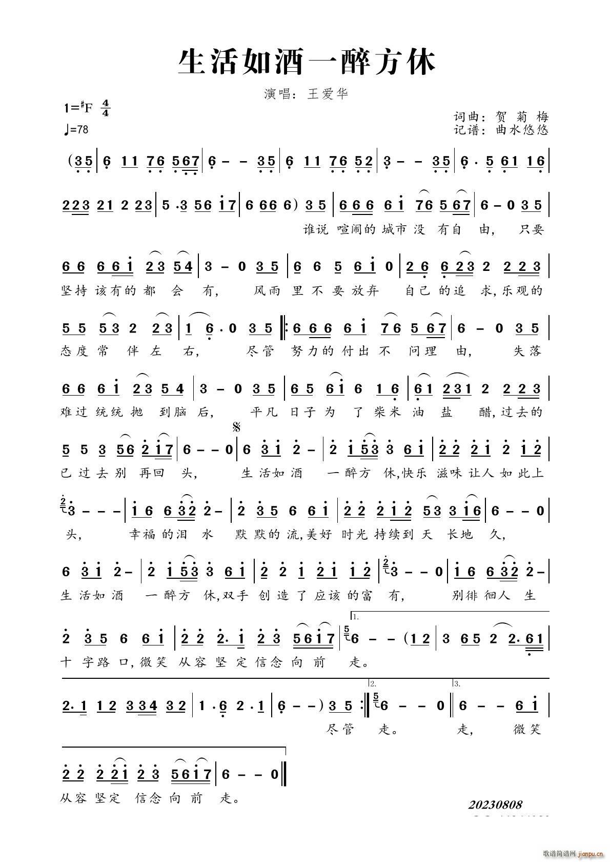 生活如酒一醉方休(八字歌谱)1