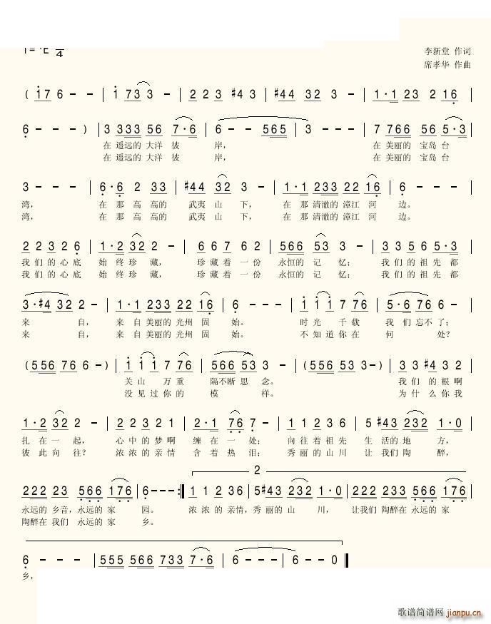 固始 永远的家乡(八字歌谱)1