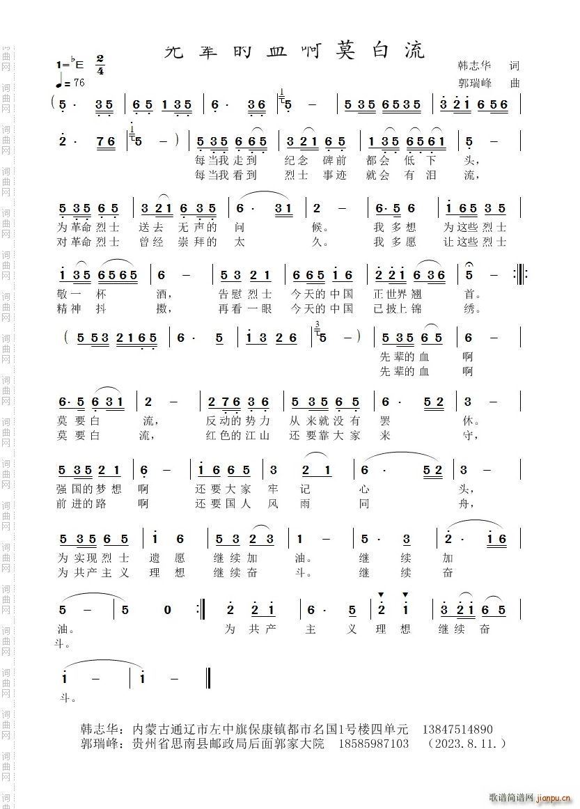 先辈的血啊莫白流(八字歌谱)1