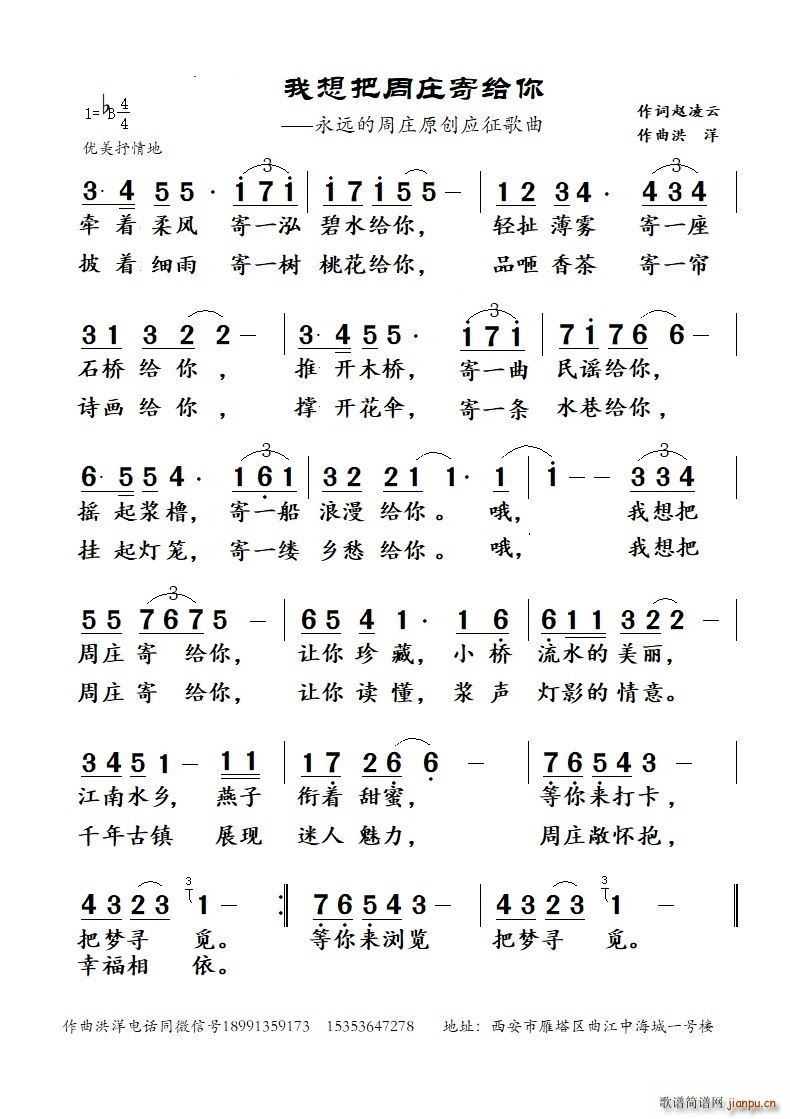 我想把周庄寄给你(八字歌谱)1