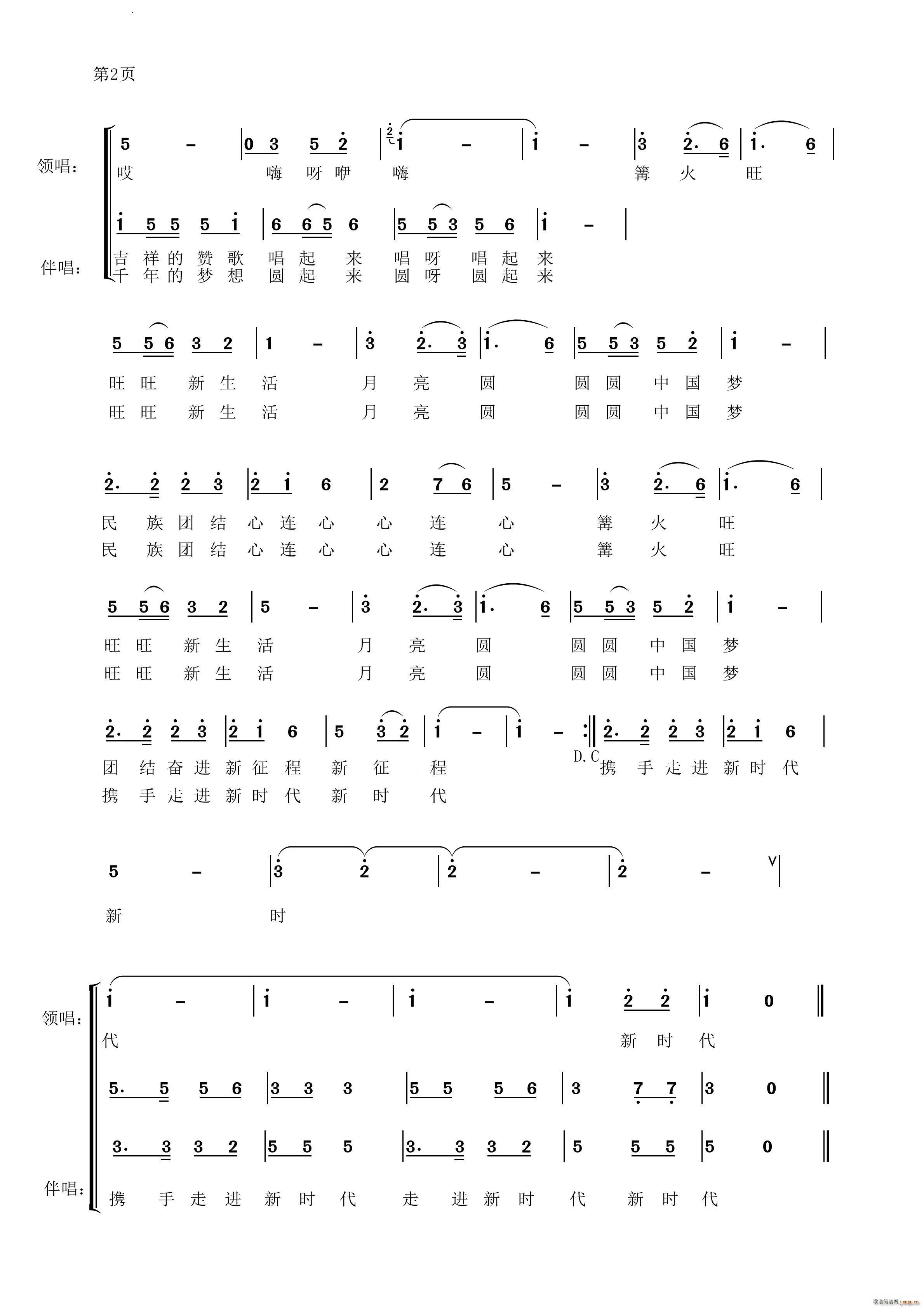 携手新时代女声版(八字歌谱)3