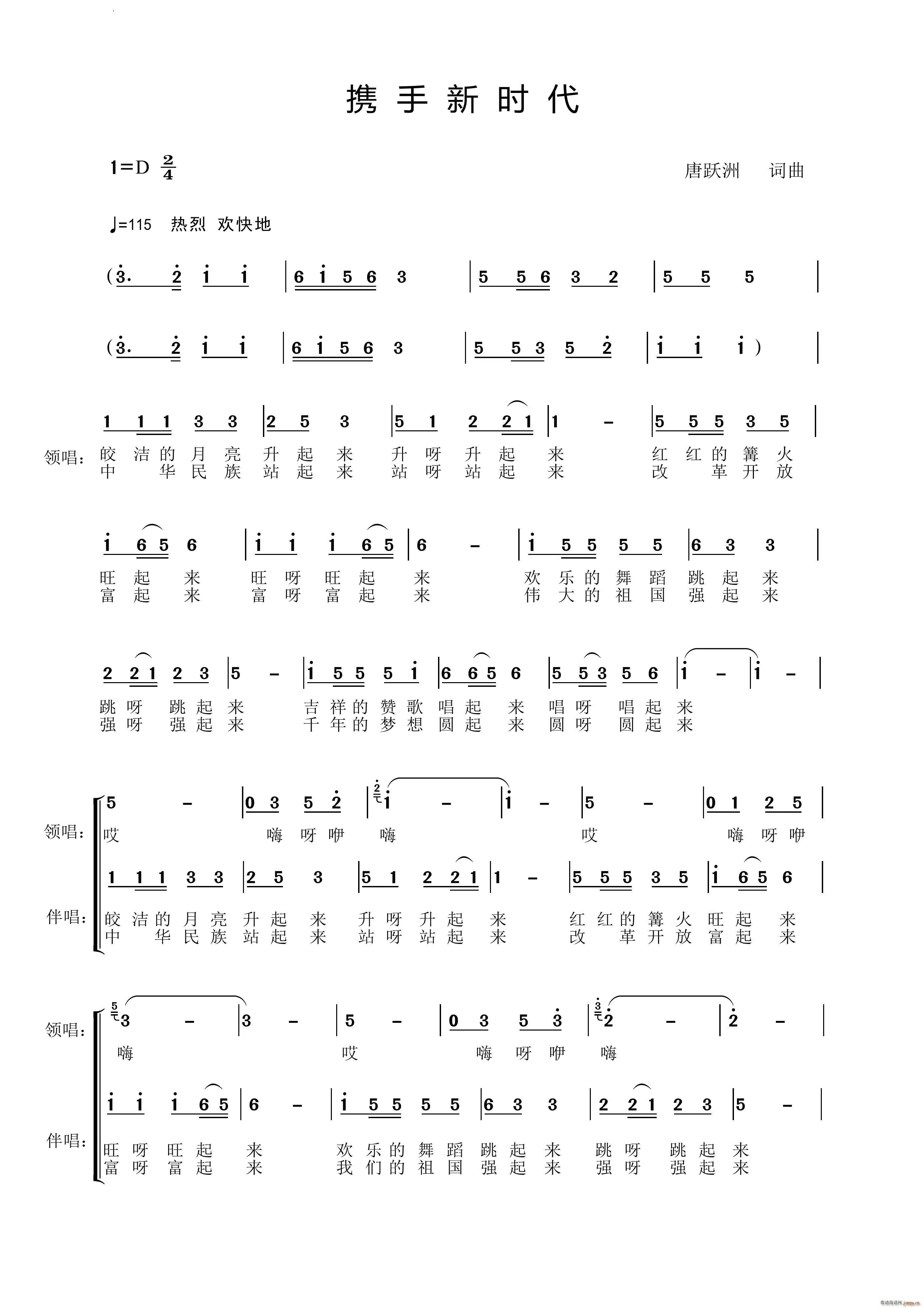 携手新时代女声版(八字歌谱)1