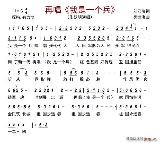 再唱 我是一个兵(八字歌谱)1