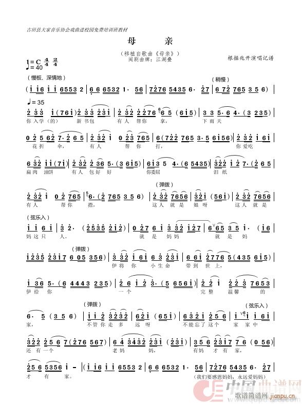 闽曲江湖叠 母亲(八字歌谱)1
