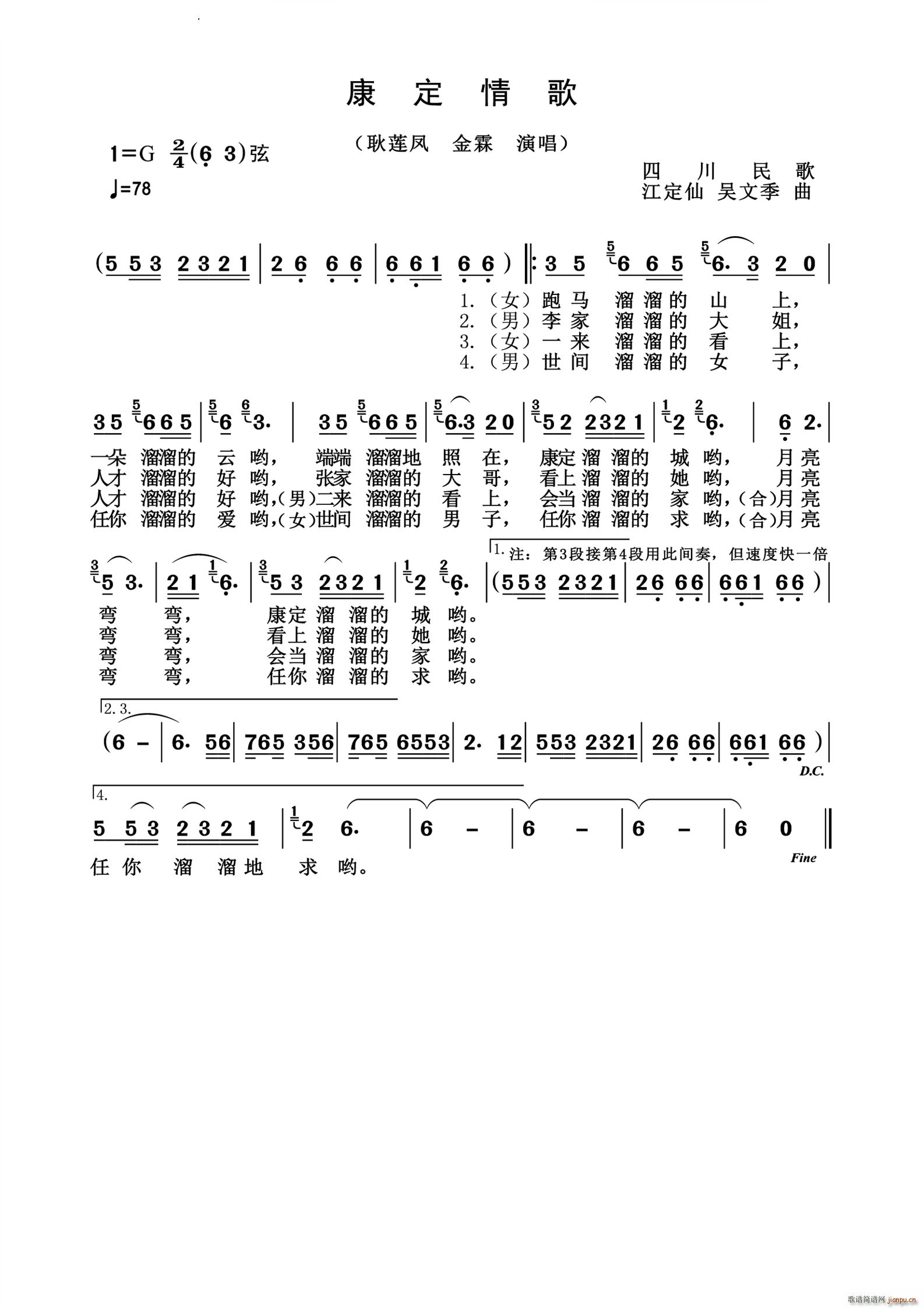 康定情歌怀旧经典(八字歌谱)1