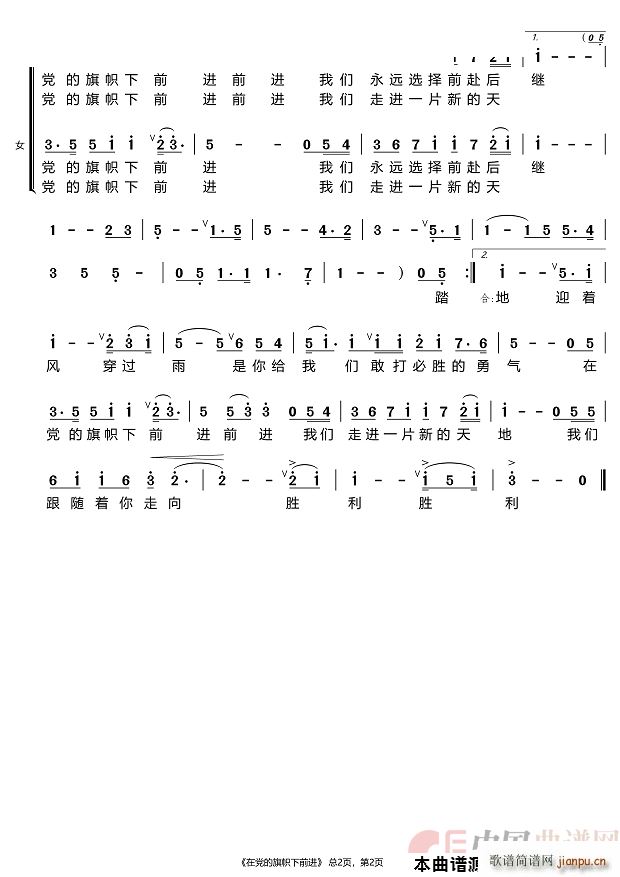 在党的旗帜下前进(八字歌谱)3