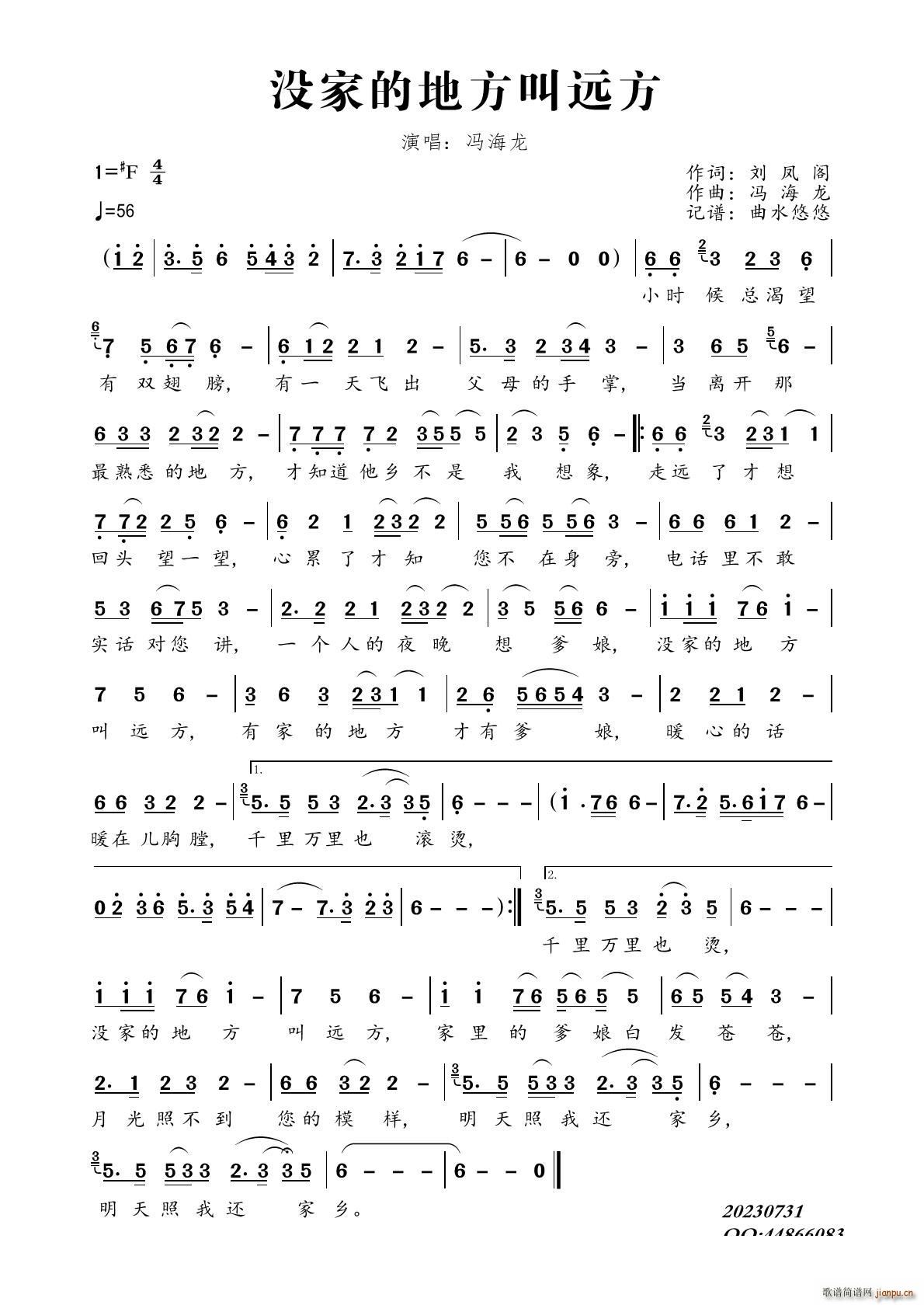 没家的地方叫远方(八字歌谱)1