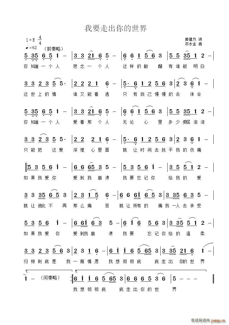 我要走出你的世界(八字歌谱)1