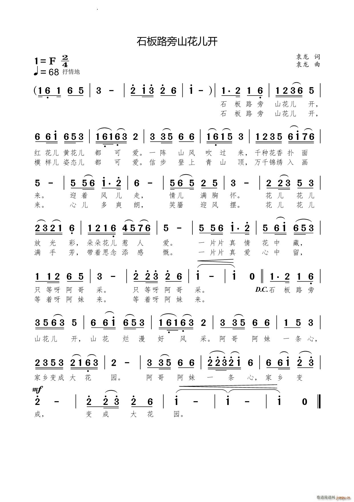 石板路旁山花儿开(八字歌谱)1