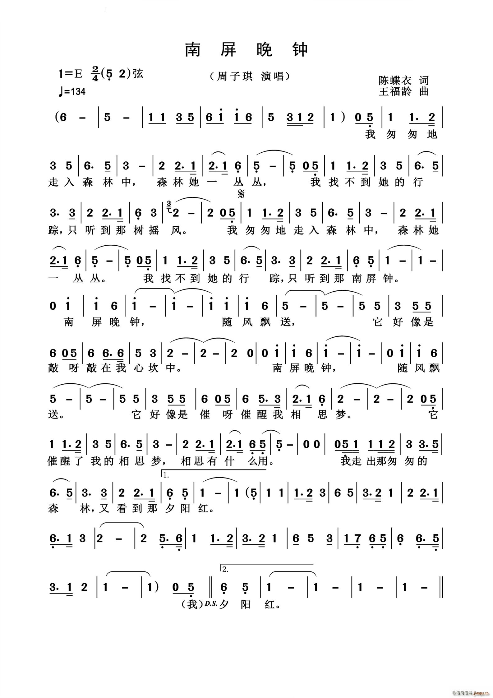 南屏晚钟怀旧经典(八字歌谱)1