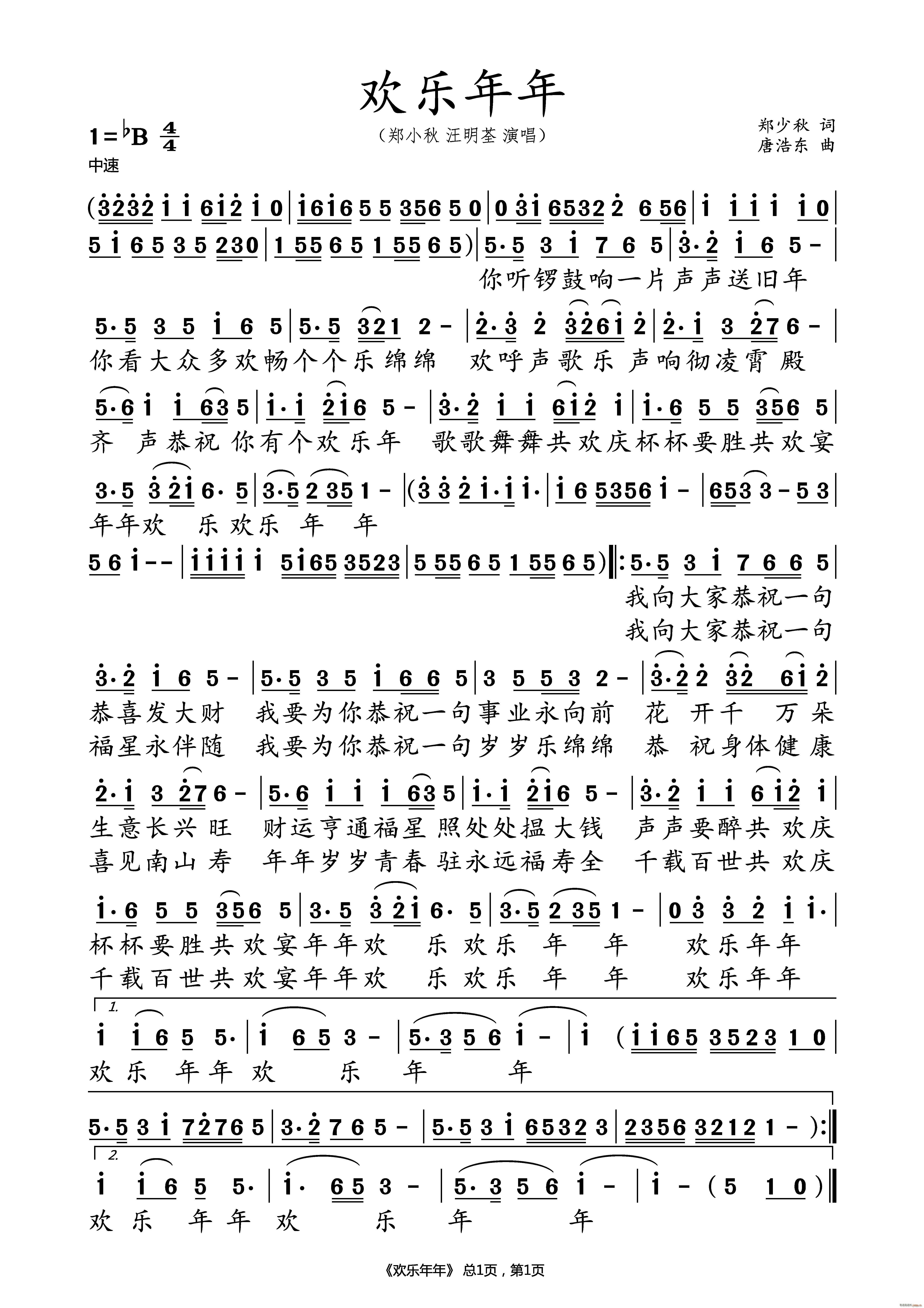 欢乐年年 大字版(八字歌谱)1