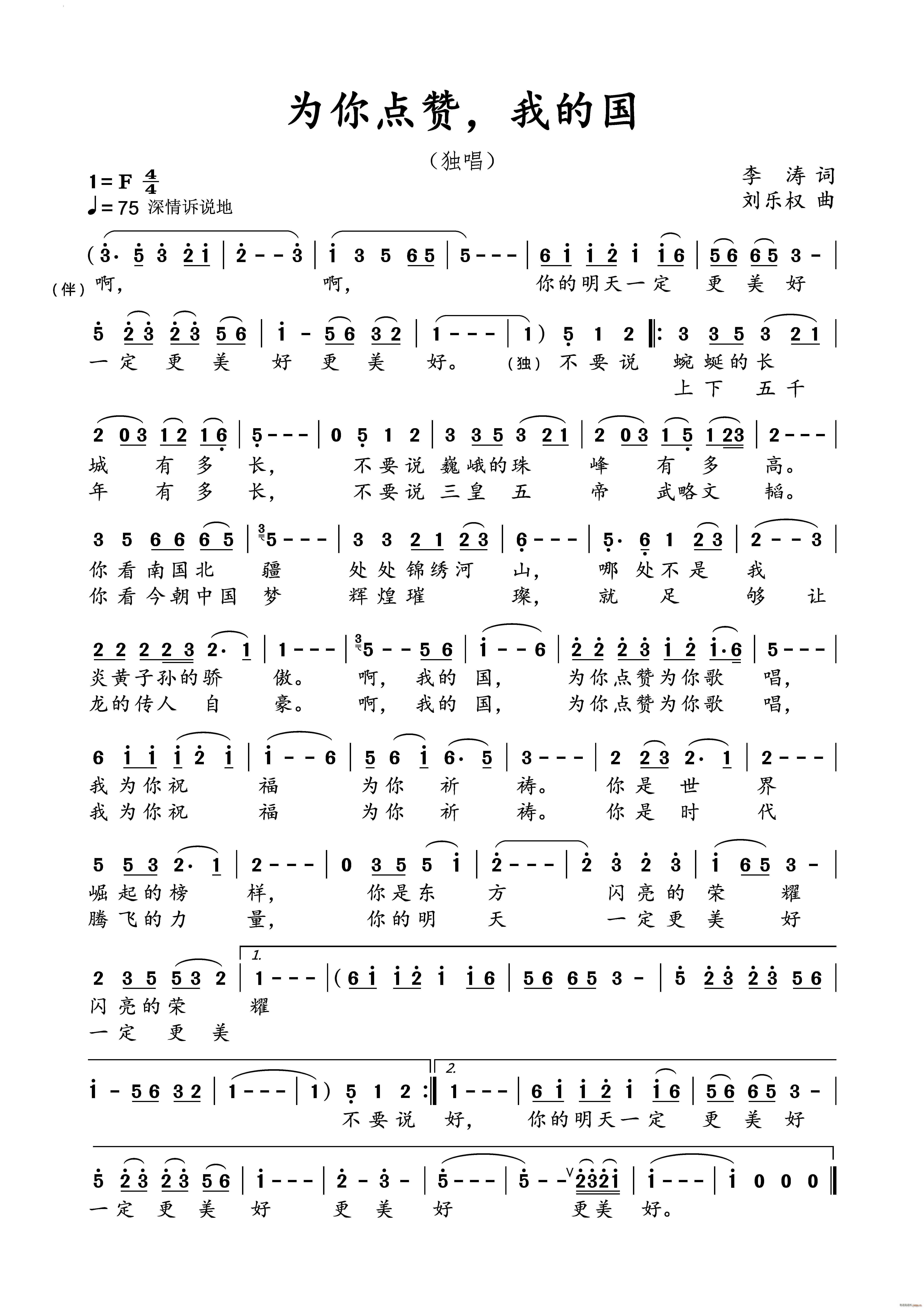 为您点赞 我的国(八字歌谱)1