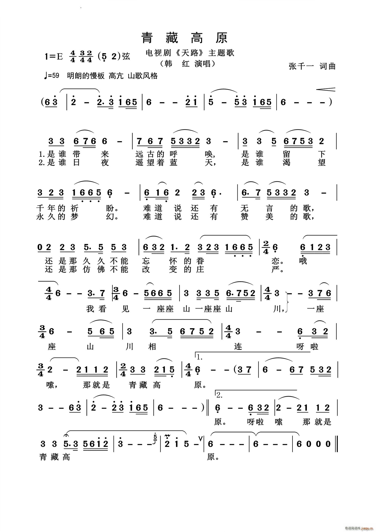 青藏高原怀旧经典(八字歌谱)1