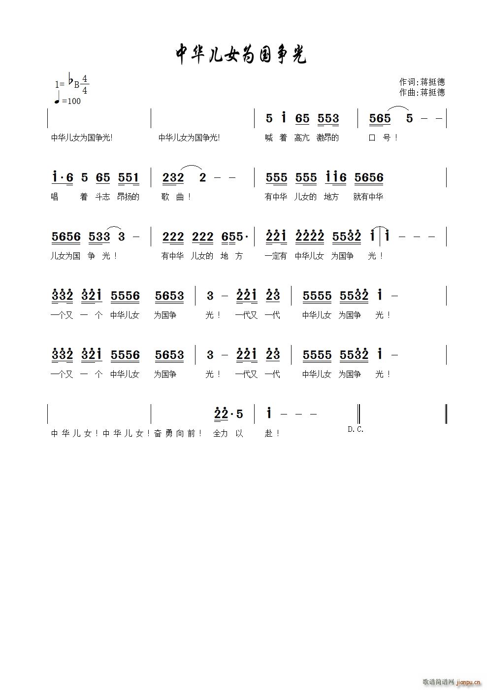 中华儿女为国争光(八字歌谱)1