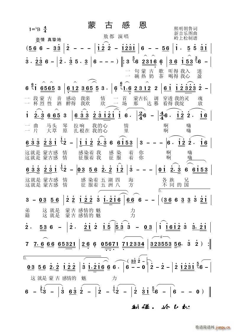 蒙古感恩草原歌曲(八字歌谱)1